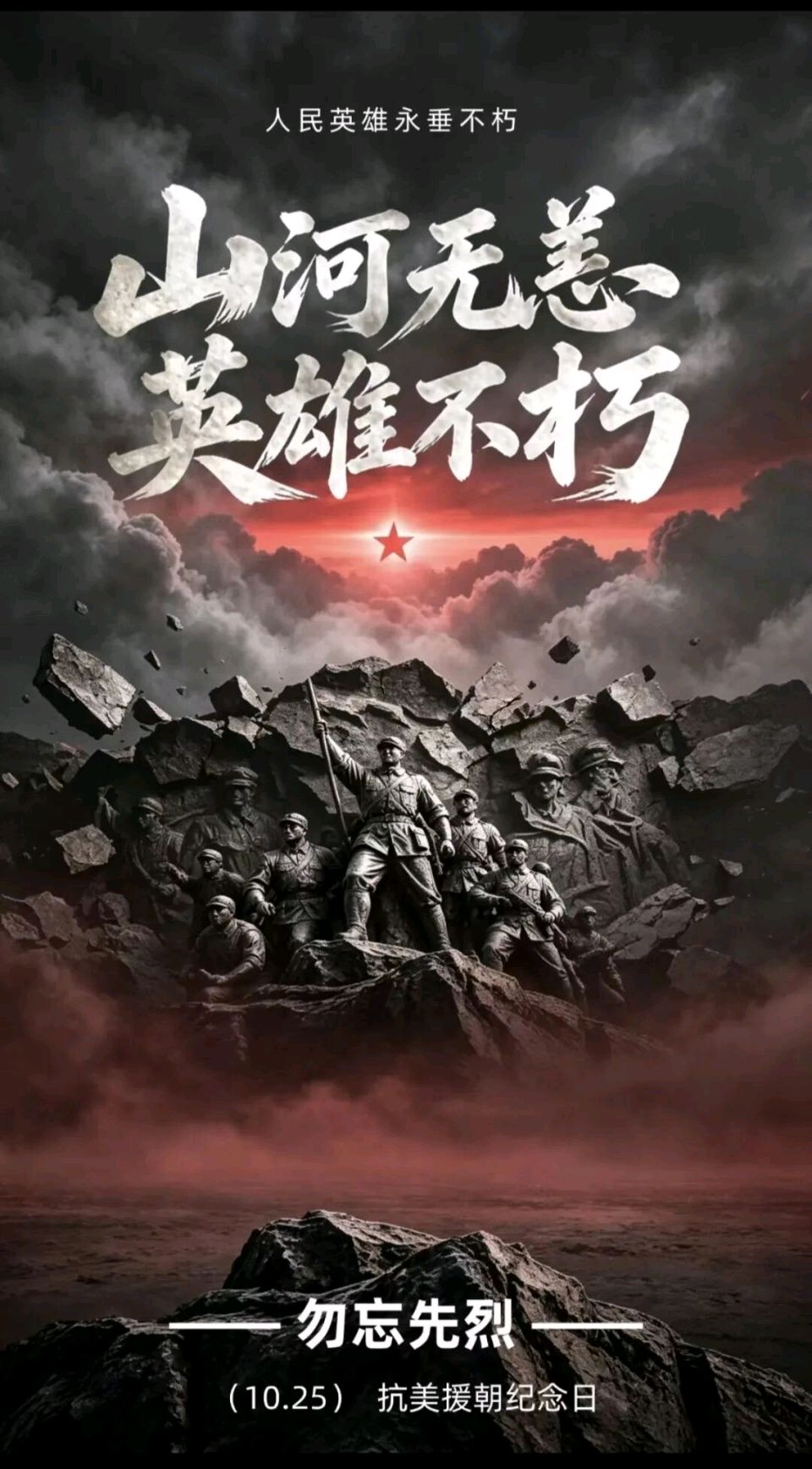 国风总社322期︱抗美援朝纪念日特刊_北京头条(图9)