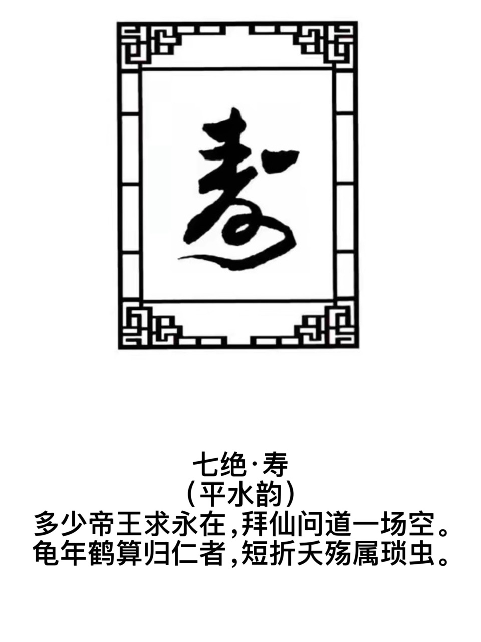 一字一首诗（字：延明书、诗：延明吟）
