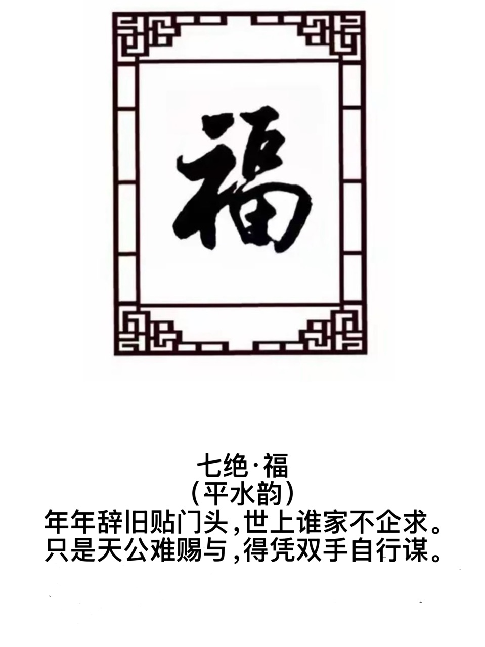 一字一首诗（字：延明书、诗：延明吟）