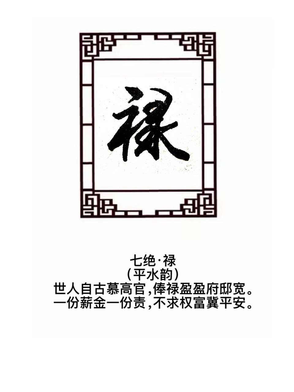 一字一首诗（字：延明书、诗：延明吟）