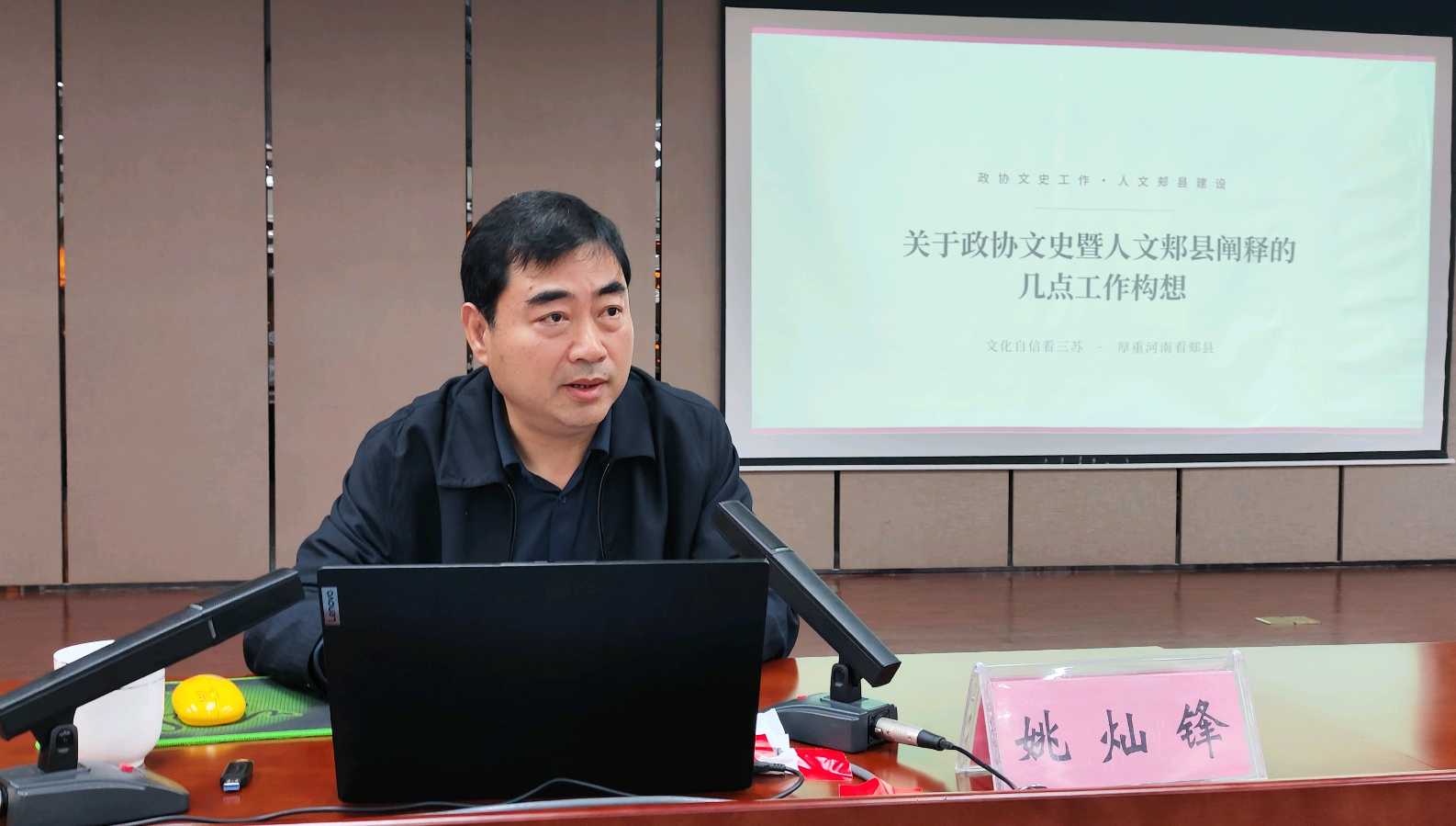 郏县政协文史大讲堂暨“人文郏县”研究阐释成果交流会举行（图21）