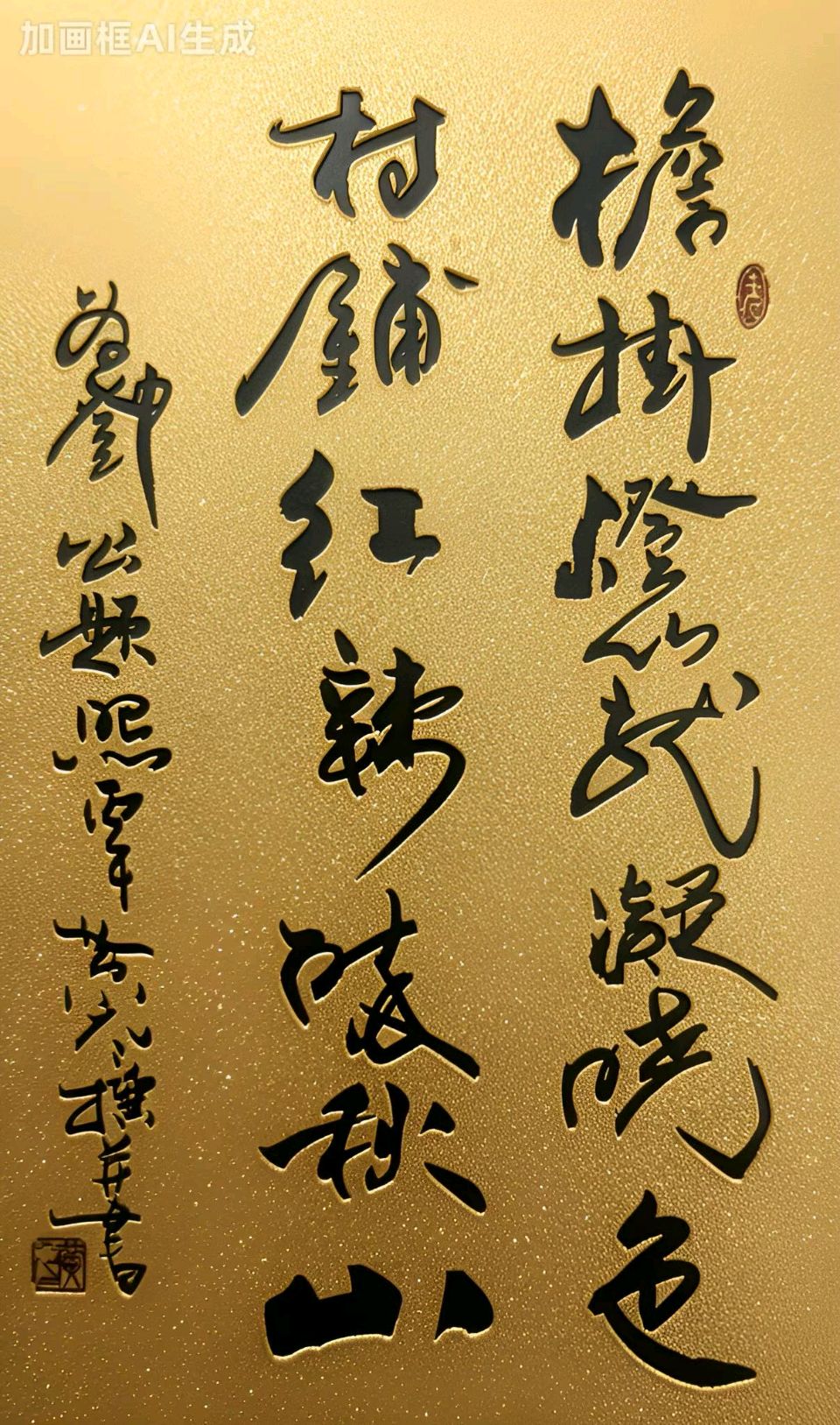 艺术家黄元元博士书法作品欣赏 编辑/智者见智（图13）
