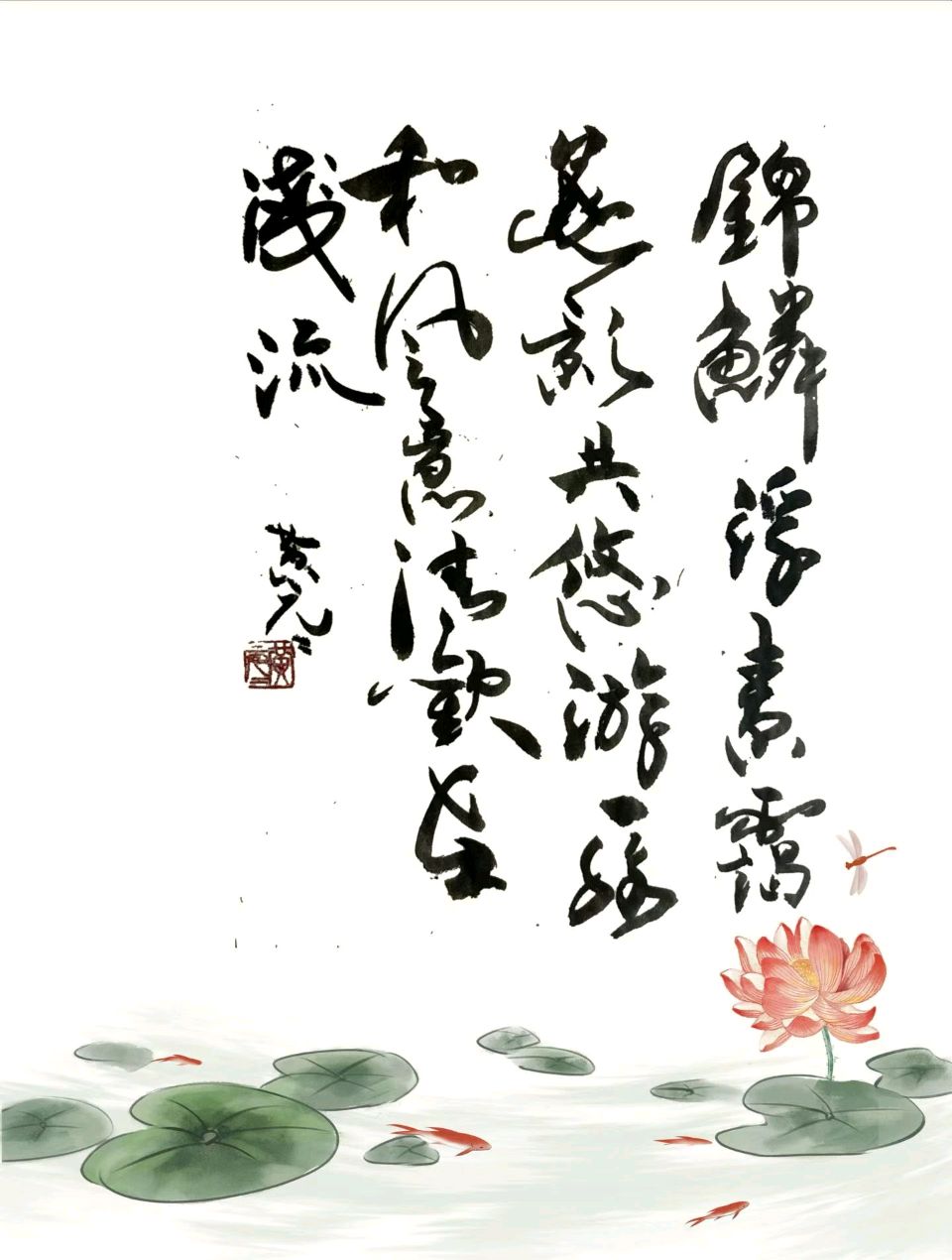 艺术家黄元元博士书法作品欣赏 编辑/智者见智（图18）
