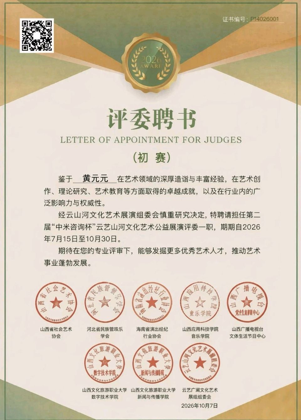 艺术家黄元元博士书法作品欣赏 编辑/智者见智(图29)