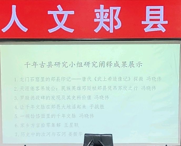 郏县政协文史大讲堂暨“人文郏县”研究阐释成果交流会举行(图15)