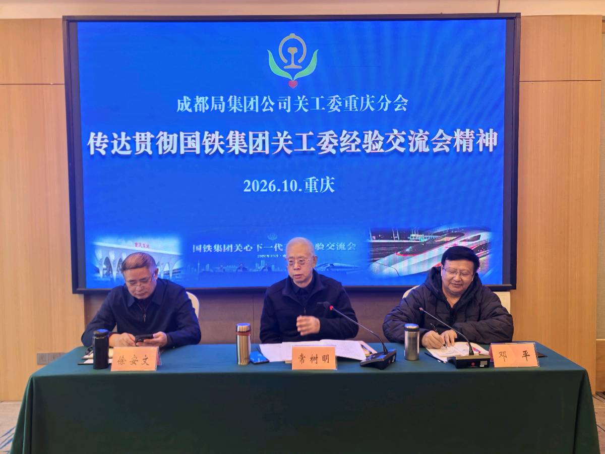 「关工动态」重铁关工委召开专题会议传达贯彻国铁集团关工委经验交流会精神(图3)