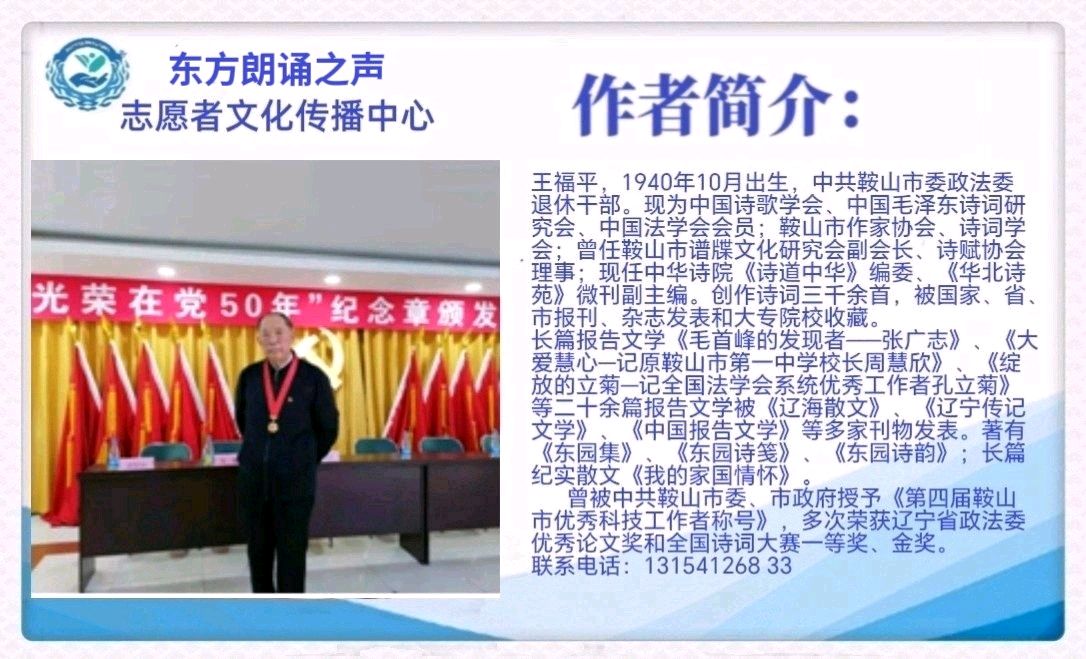 王福平《百年马首回归，见证国运兴衰——读陈桂卿先生游记〈去圆明园正觉寺看“马首”〉》诵读：好运（图5）