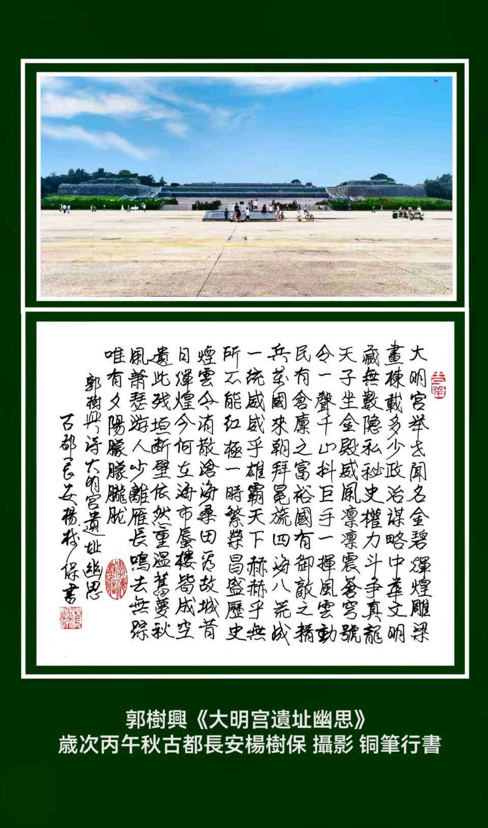 【长安诗文•诗配图】大明宫遗址幽：丹舟/杨树保/摄（图7）