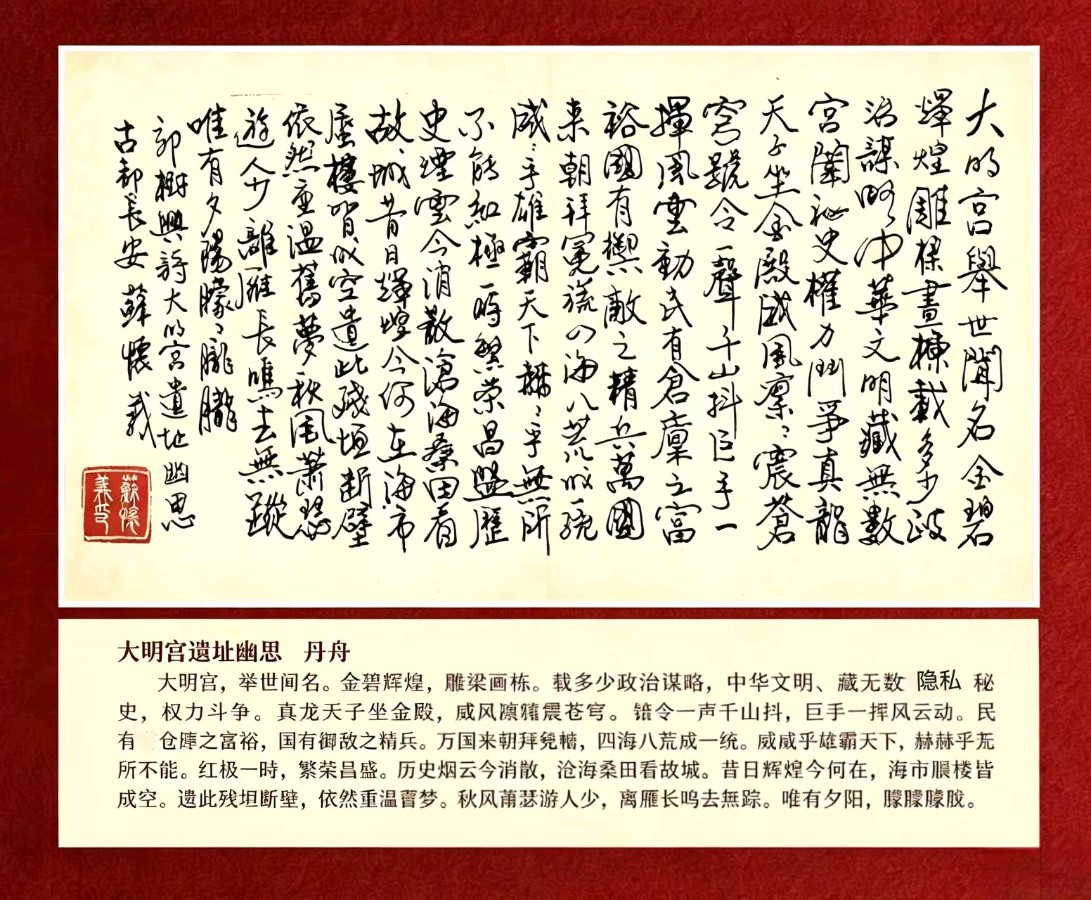 【长安诗文•诗配图】大明宫遗址幽：丹舟/杨树保/摄（图4）