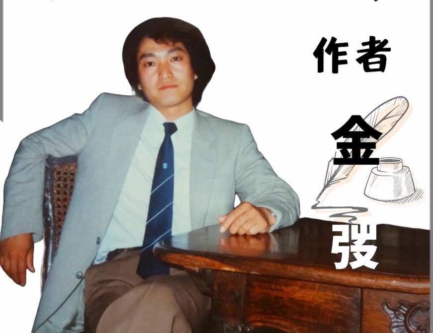 诺奖作家莫言谈专栏第1期｜金弢：今说莫言，时空穿越回四十年｜环球爱华促进会（总第188期）（图13）