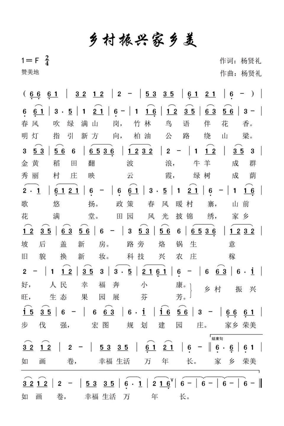 乡村振兴家乡美/作者:杨贤礼(图3)