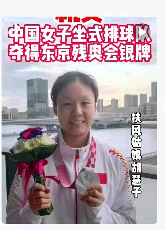 农家飞出金凤凰 折翼不坠向光志——扶风籍亚残运会坐式排球冠军胡慧子载誉回乡（图3）