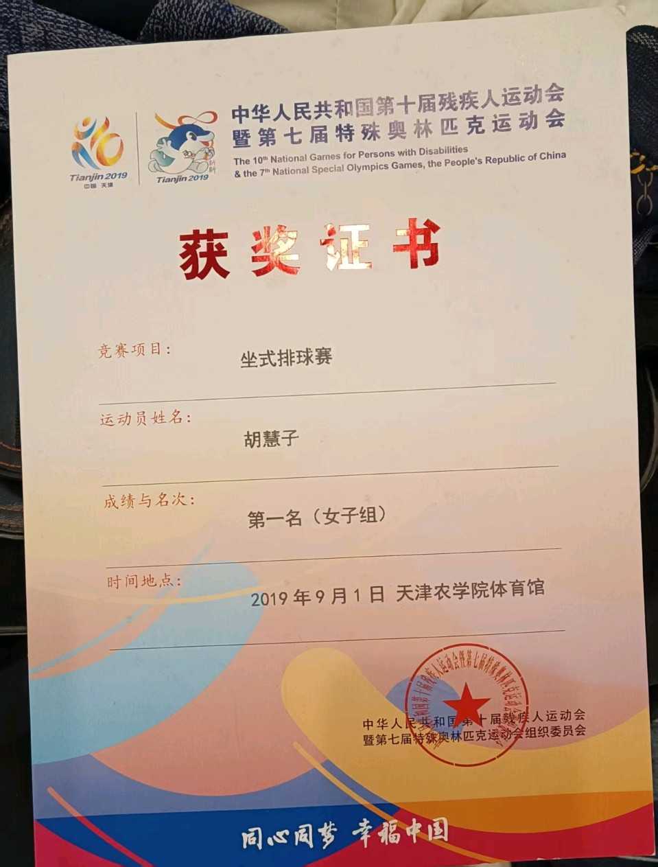 农家飞出金凤凰 折翼不坠向光志——扶风籍亚残运会坐式排球冠军胡慧子载誉回乡（图4）