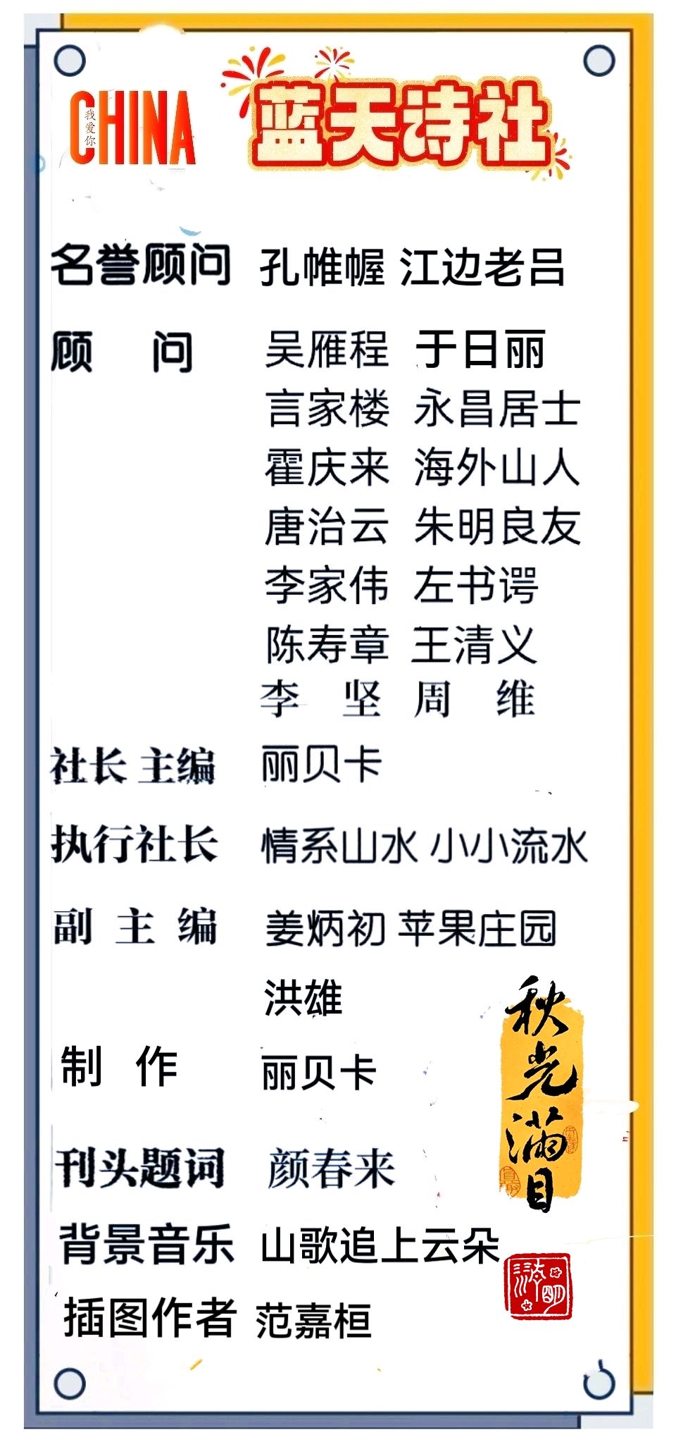 【蓝天诗社】327期 《咏秋》 霜染枫林铺锦色;风传桂馥入诗怀(图3)