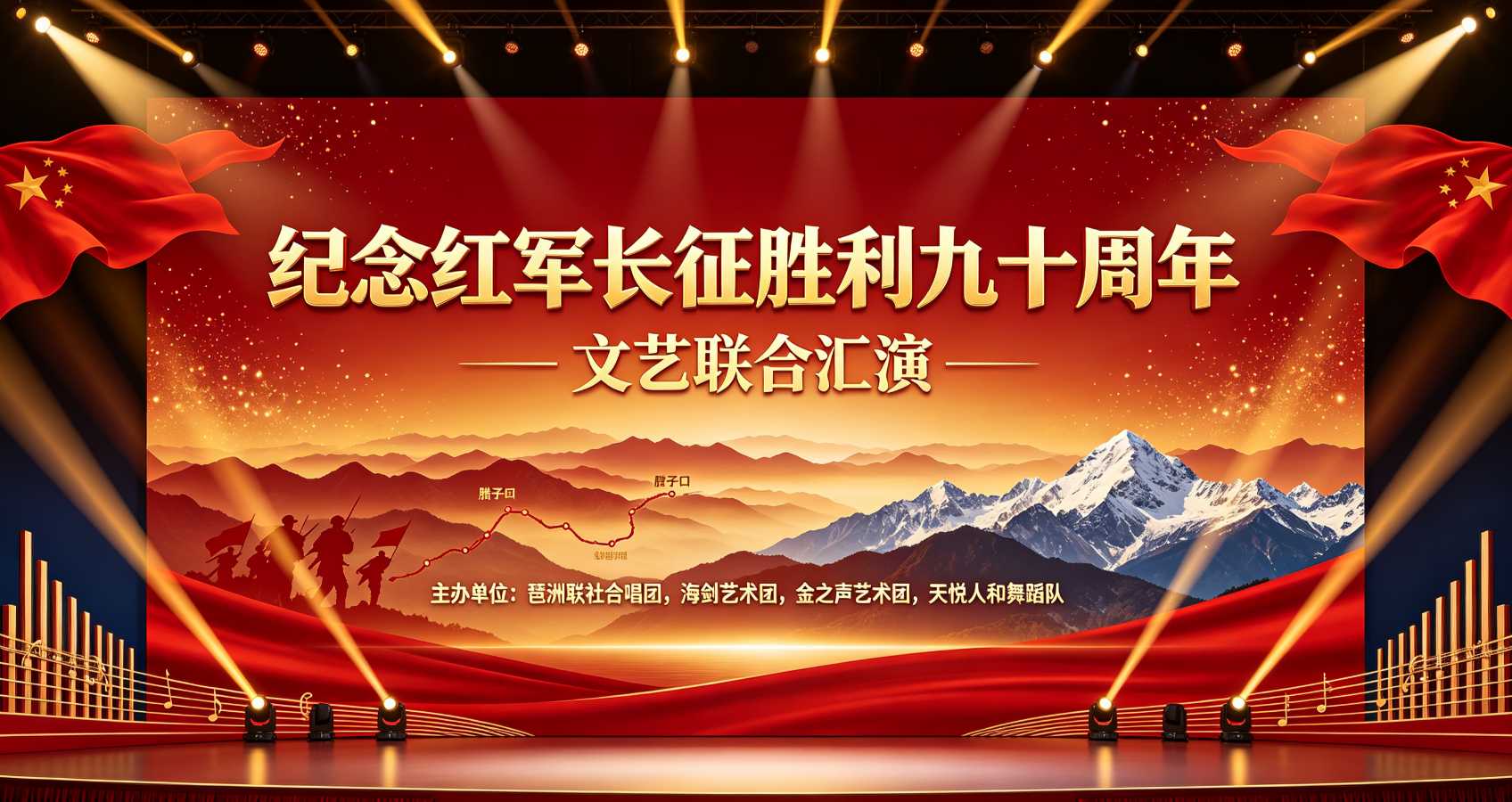 海剑艺术团领衔献演！银龄忆长征 耆乐颂初心——琶洲街举办纪念红军长征胜利九十周年文艺联合汇演