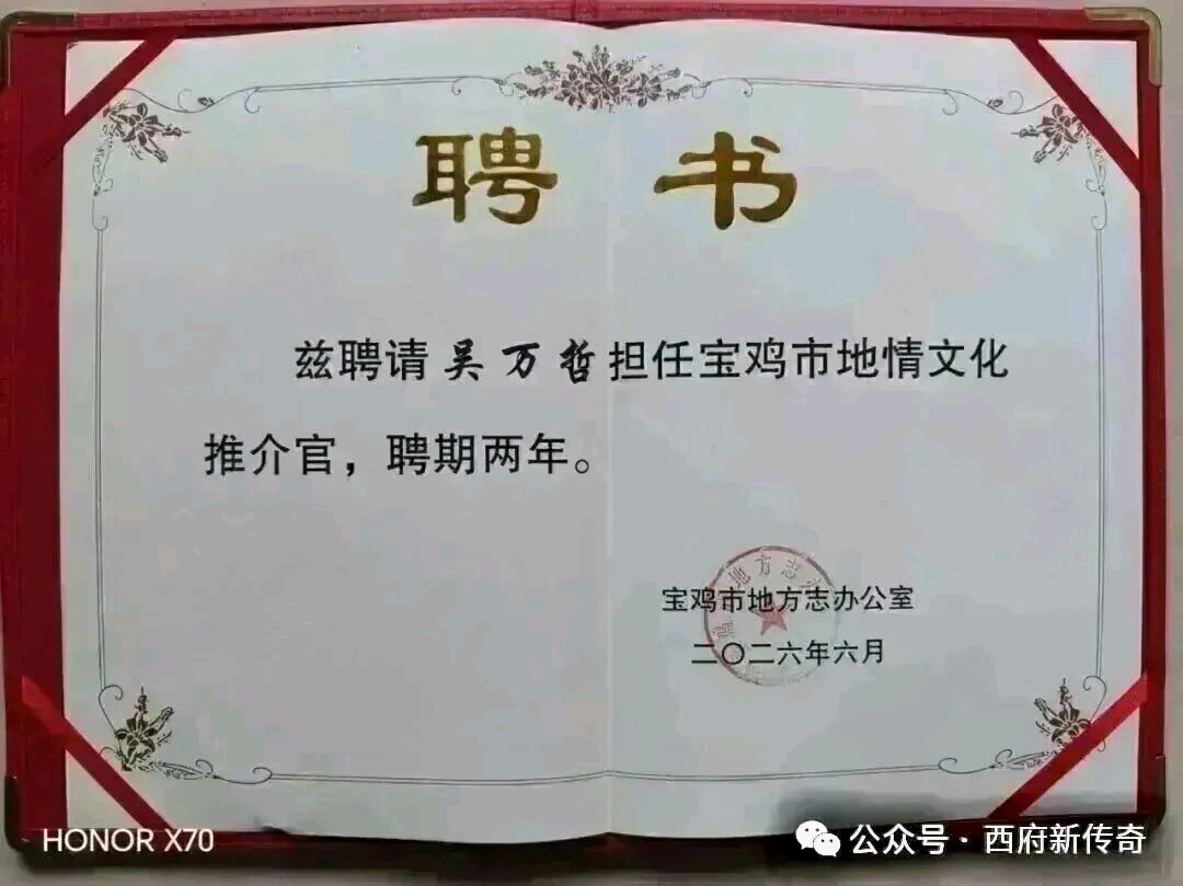 宝鸡著名书法篆刻艺术家张宝文为《乡魂2——贾村塬人物》一书篆赠精美印章“记贾村蟠龙人物,展龙川古镇雄风”●宝鸡地情推介官吴万哲 西府新传奇(图10)