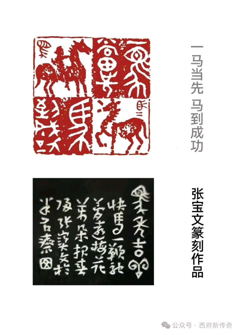 宝鸡著名书法篆刻艺术家张宝文为《乡魂2——贾村塬人物》一书篆赠精美印章“记贾村蟠龙人物,展龙川古镇雄风”●宝鸡地情推介官吴万哲 西府新传奇(图5)