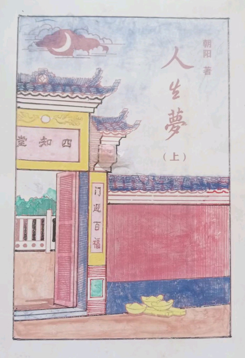 【名家精品】苗乡大儒唐孝璋老师的书香人生 作者：刘有良（图7）