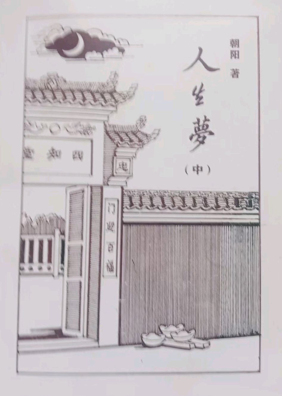 【名家精品】苗乡大儒唐孝璋老师的书香人生 作者：刘有良（图8）