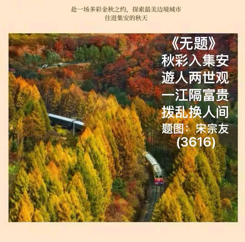 题图诗连载3636《长白参》作者宋宗友（吉林）编辑孙秀兰20261031（图17）