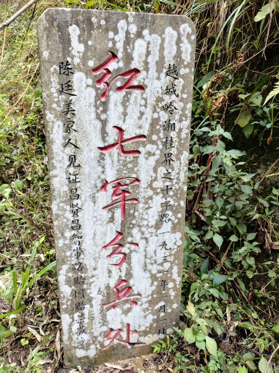 志愿者踏勘红七军新宁转战史实纪实（山径•车晓浩）