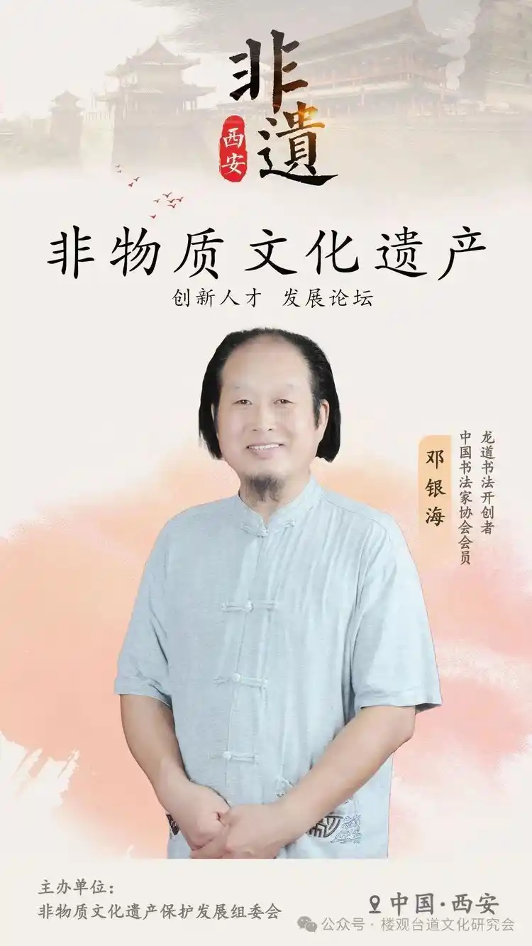 明德问道|问道楼观融儒道 初心笃行传文脉——一场跨越古今的周至文化传承会晤(图2)