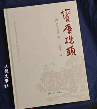 宝庆码头⑧排筏浮江连湘鄂，乌金煤海出邵阳（山径）