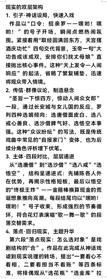 北京头条推出抗战决胜地花灯表演唱《西游招亲》 韩昆吕曲唱制作龙潭文化馆集体创作 佚名词韩昆吕 吴沛佳 吴长根 吴世海 词整理（图8）