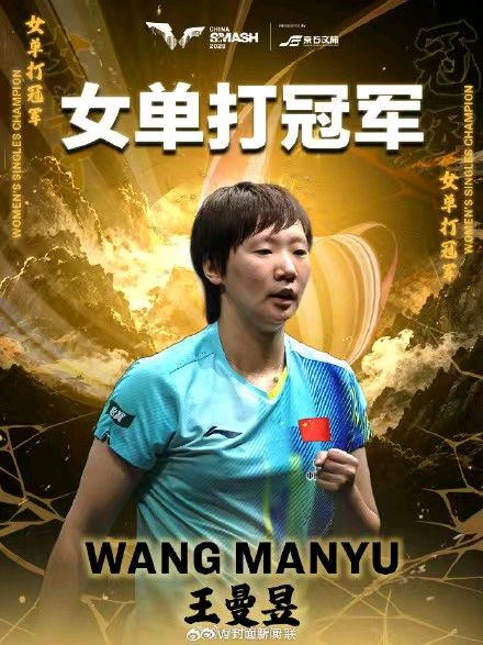 七律·中国大满贯女单冠军王曼昱/作者:静水流深(图4)