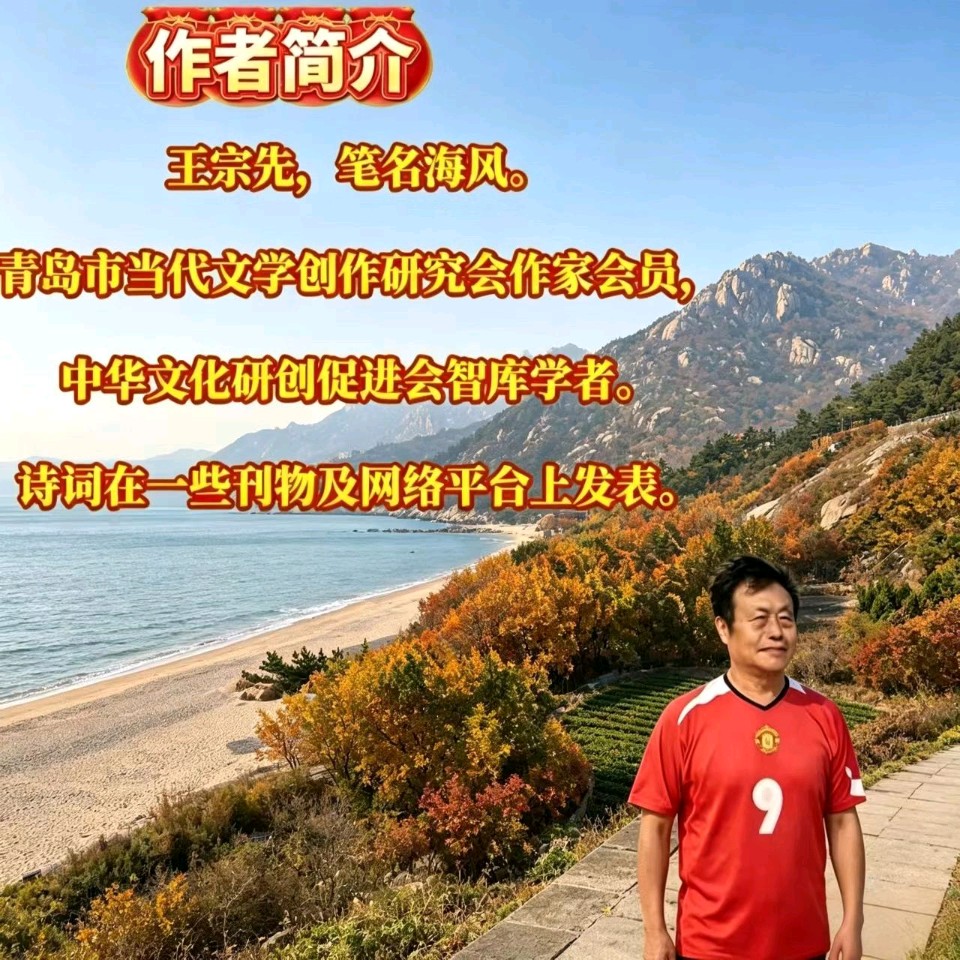 《当代诗词当代古代词牌创作者海风原创作品十三首》作者：海风 [中国现代诗歌文化传媒]（图20）