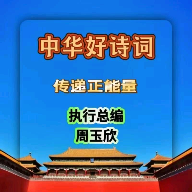 《中华好诗词》隆重推出(宁夏银川)著名诗人郭佑先生(第4)期)《夏满芒夏暑相连》填词六阕敬请雅赏