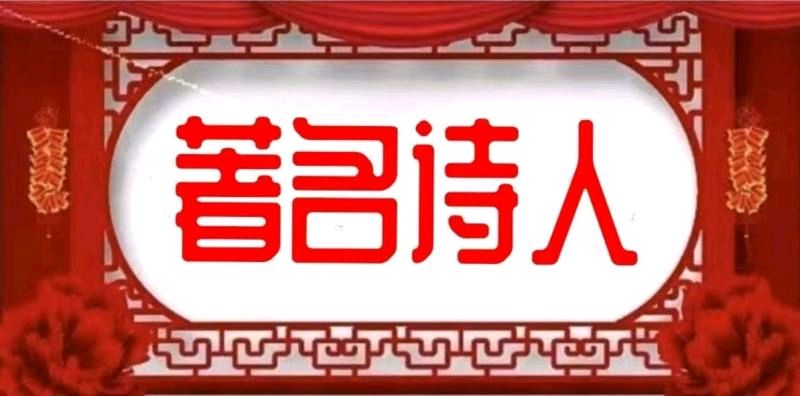 《中华好诗词》隆重推出(宁夏银川)著名诗人郭佑先生(第4)期)《夏满芒夏暑相连》填词六阕敬请雅赏(图11)