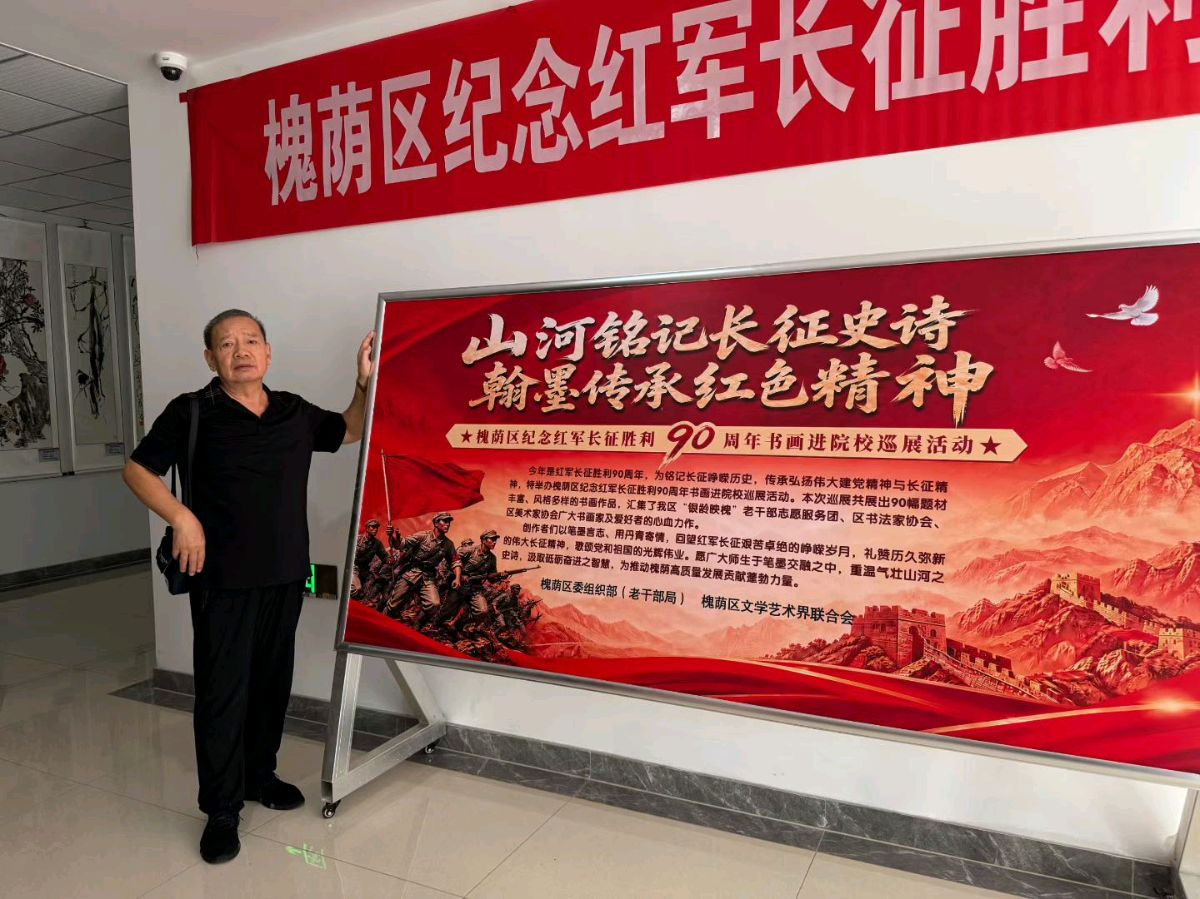 纪念长征.翰墨抒怀