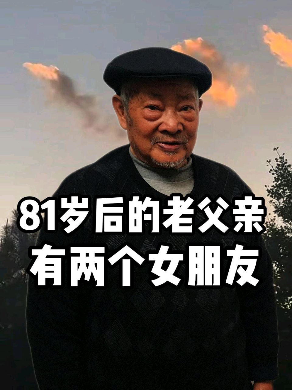 【隆重推出】艺术家洪浩昌趣谈81岁后父亲有两个女朋友（一）