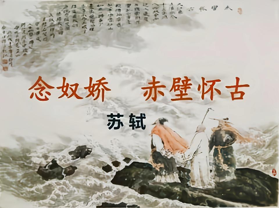 段建中丨人生缘何不快乐 只因未读苏东坡
