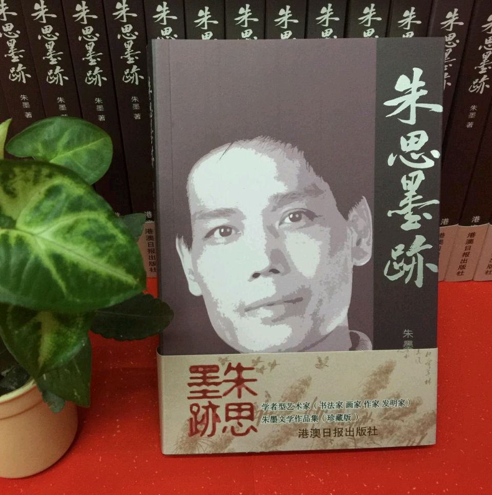 【当代文艺】《诺奖落定之后：先锋与人文的文学之辩——专访世界和平诗人、中国作家朱墨》作者：工藤燕萍