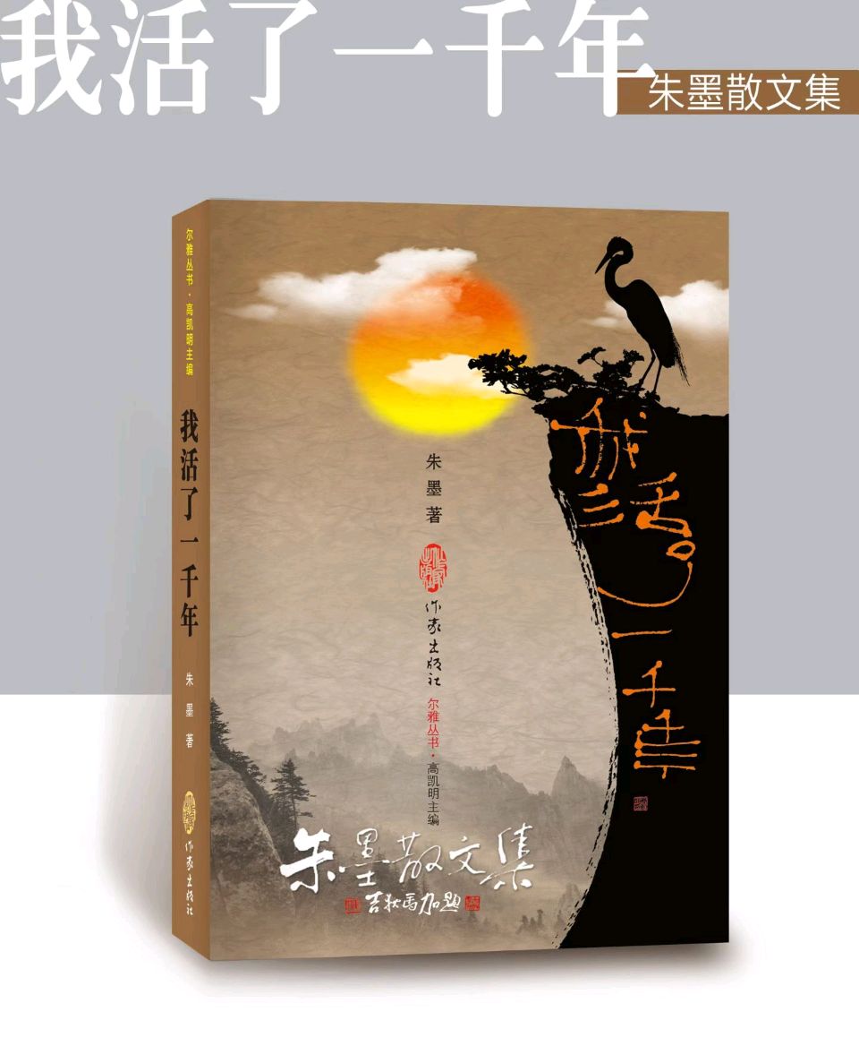 【当代文艺】《诺奖落定之后：先锋与人文的文学之辩——专访世界和平诗人、中国作家朱墨》作者：工藤燕萍