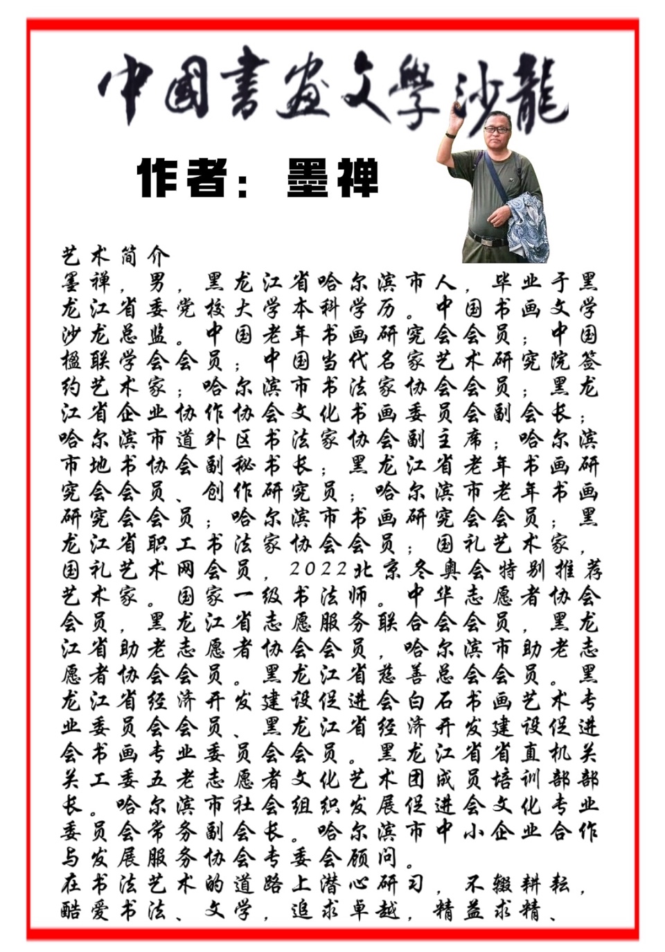 墨禅《温钦湖老师木刻“寿”字作品赏析》诵读：风铃