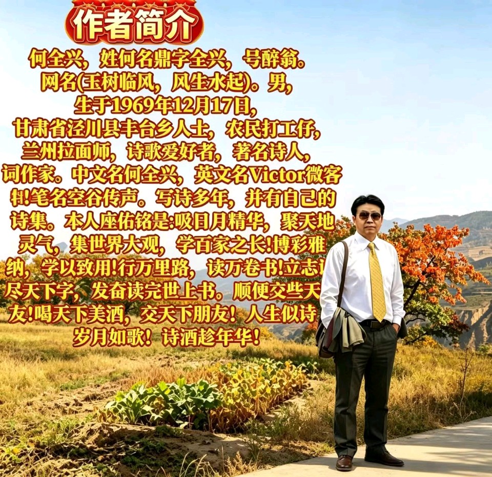 《当代诗词秋二首》作者：何全兴 [中国现代诗歌文化传媒]（图8）