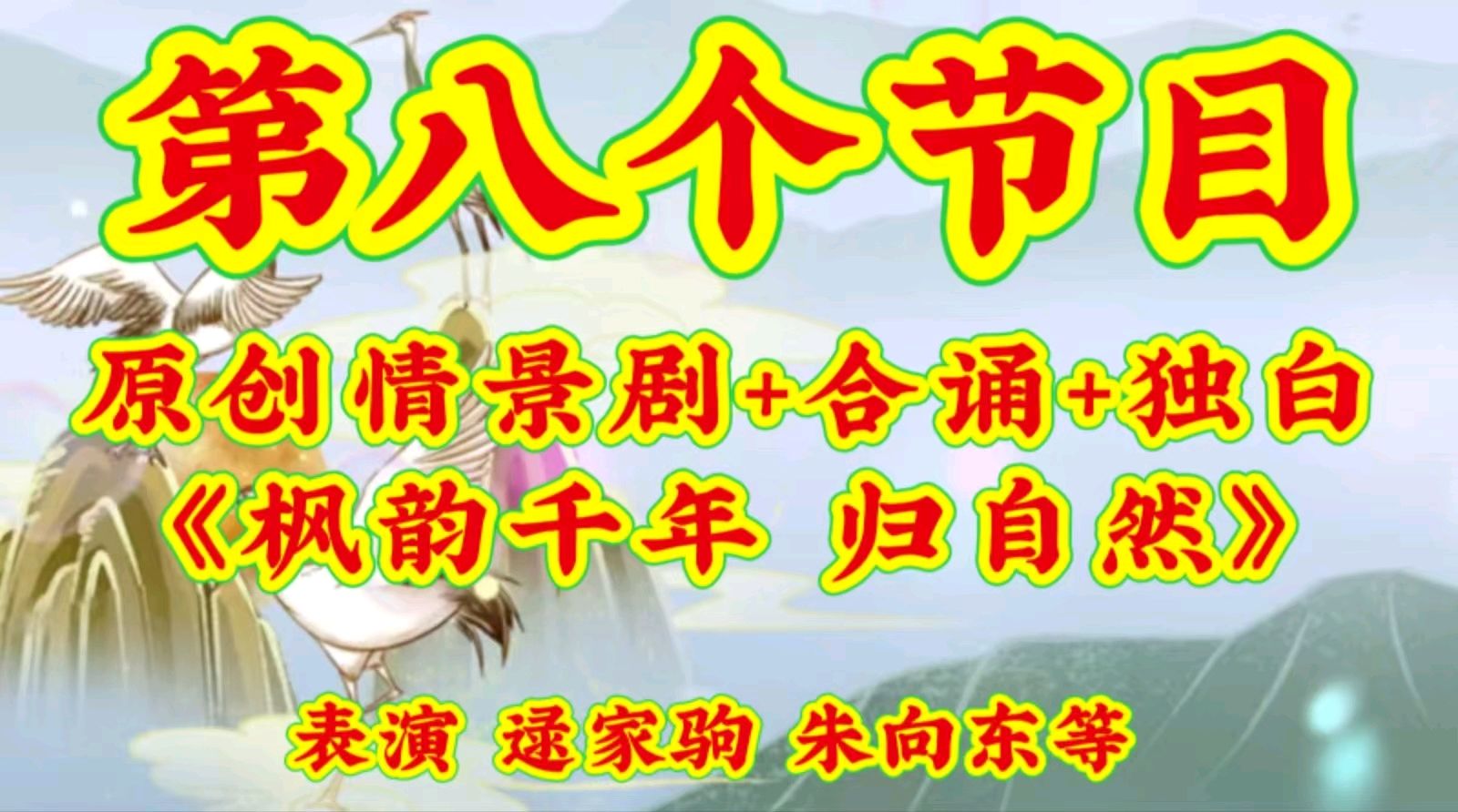 金色岁月敬老爱老公益群重阳节连欢会节目演展播（图14）