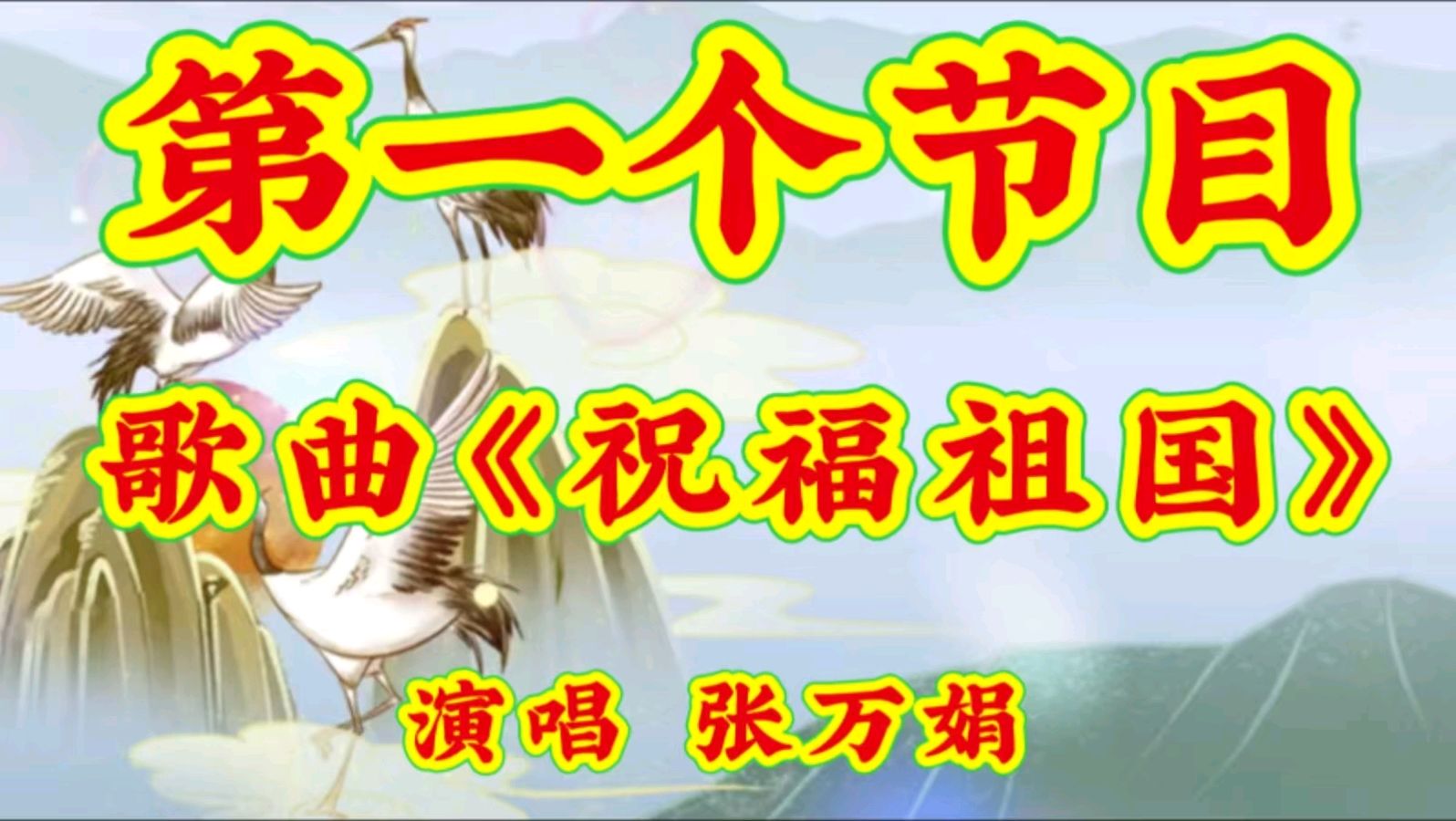 金色岁月敬老爱老公益群重阳节连欢会节目演展播（图2）