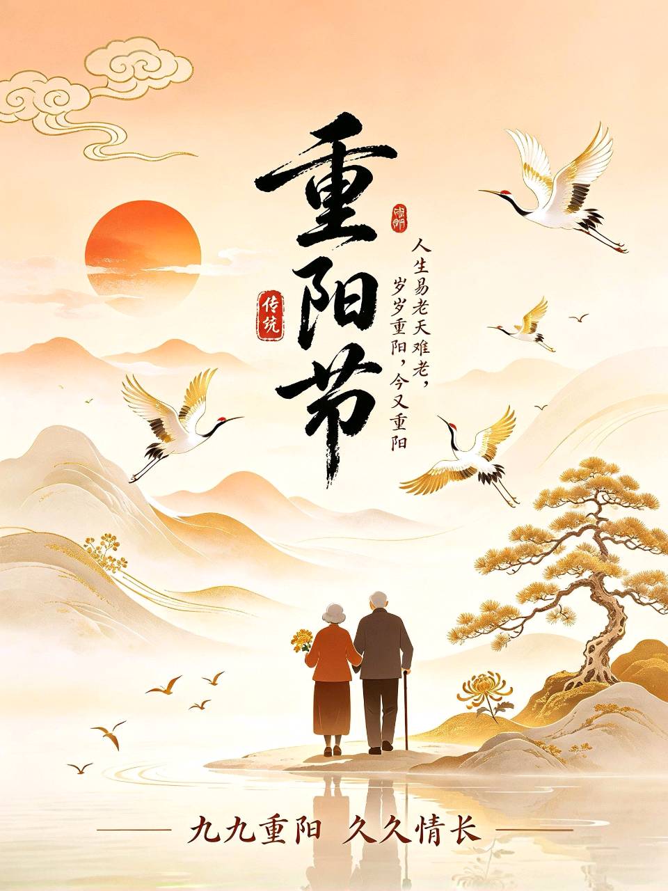 🔥水调歌头·重阳(图3)