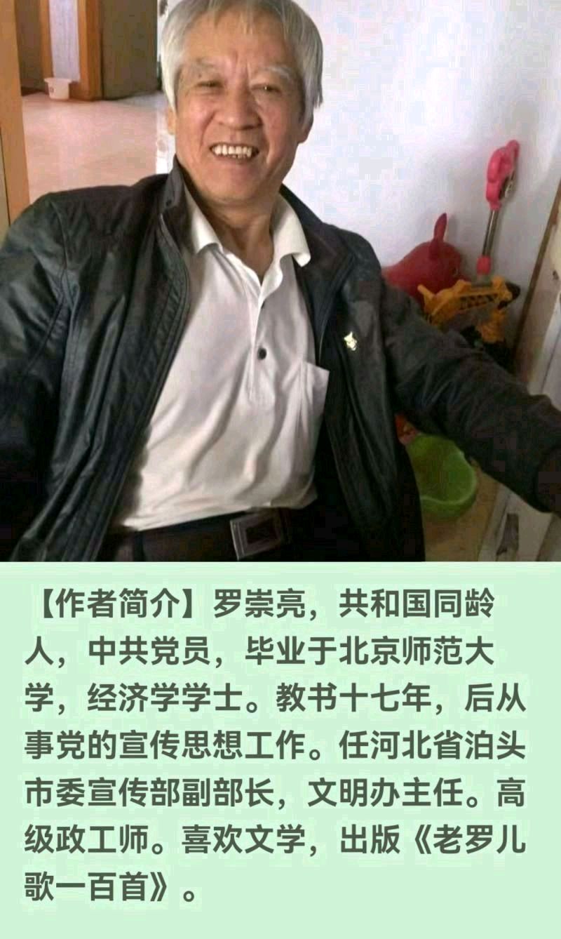 《中华好诗词》隆重推出（河北）著名作家诗人罗崇亮先生为传统《山东柳琴调》填词敬请欣赏（图12）