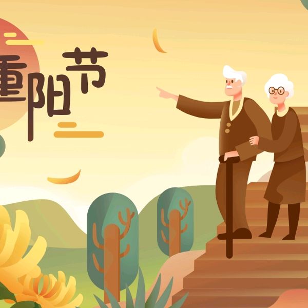 开心诗词文学社 || 重阳节感怀 ||  作者/乡音（湖北）