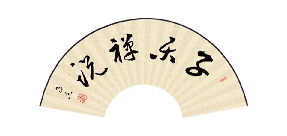 子乐禅说