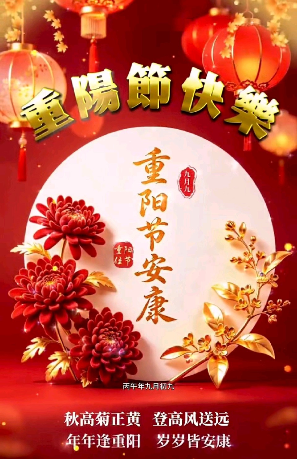 《九江文学社：北京头条》丙午重阳节专刊