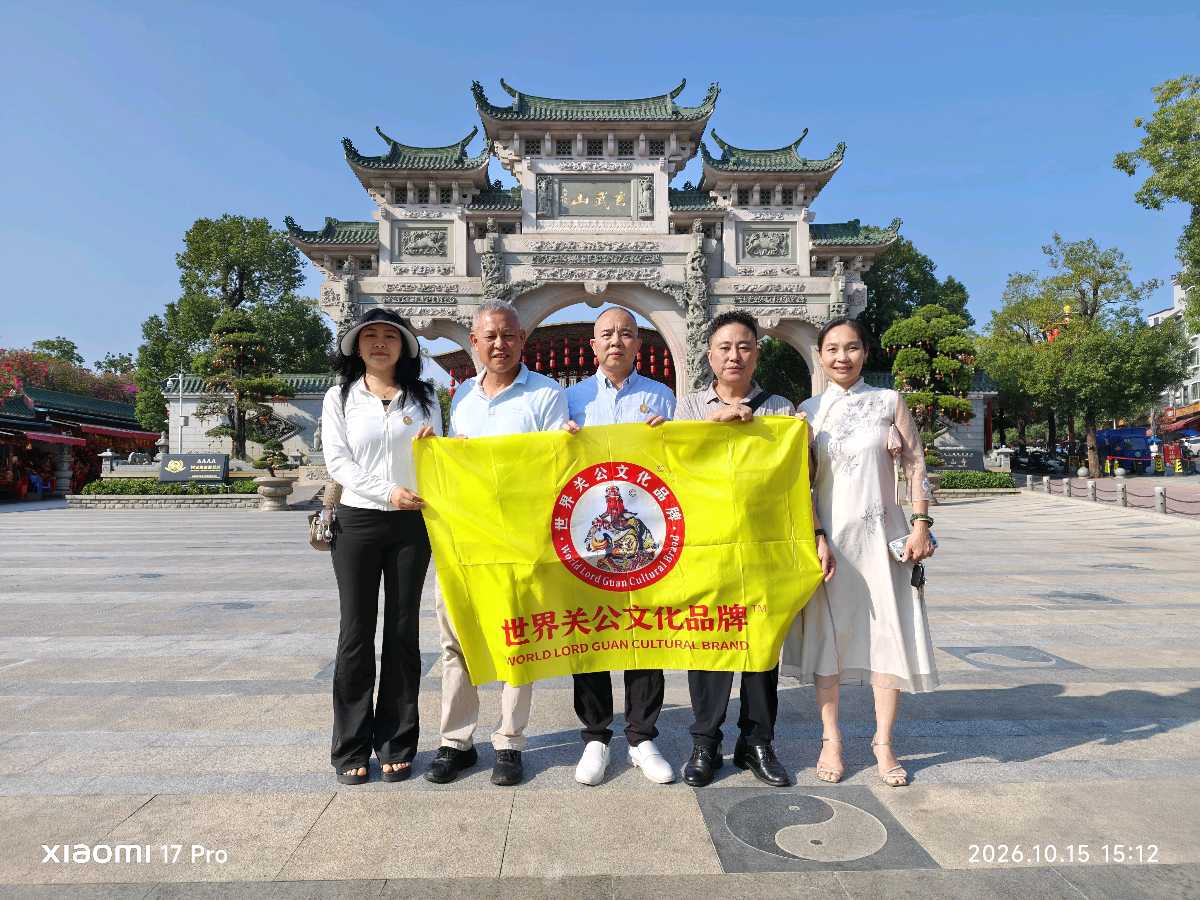 相聚汕尾共叙忠义文脉 同心擘画世界关公文化品牌发展新蓝图（图2）