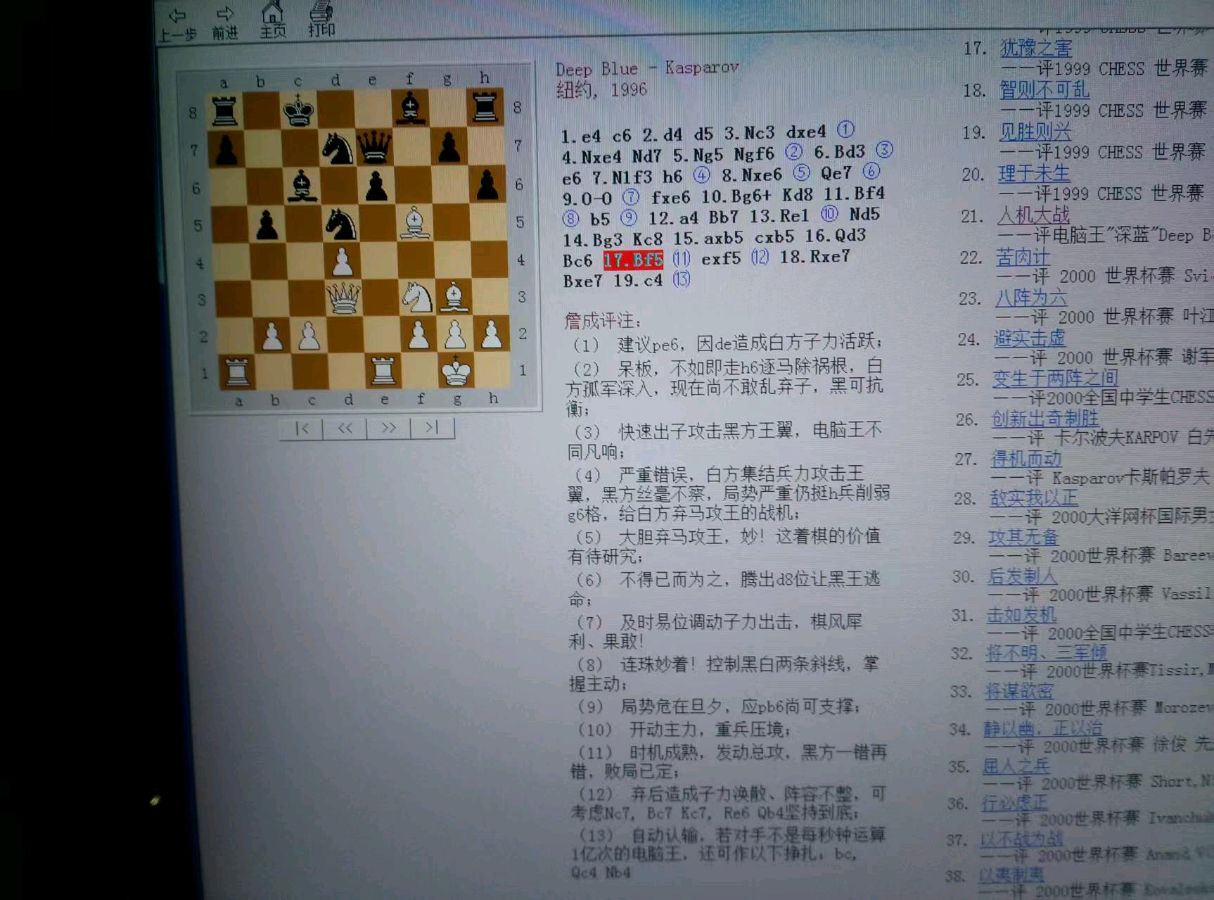 七律 ~棋明哲理/詹成(图7)