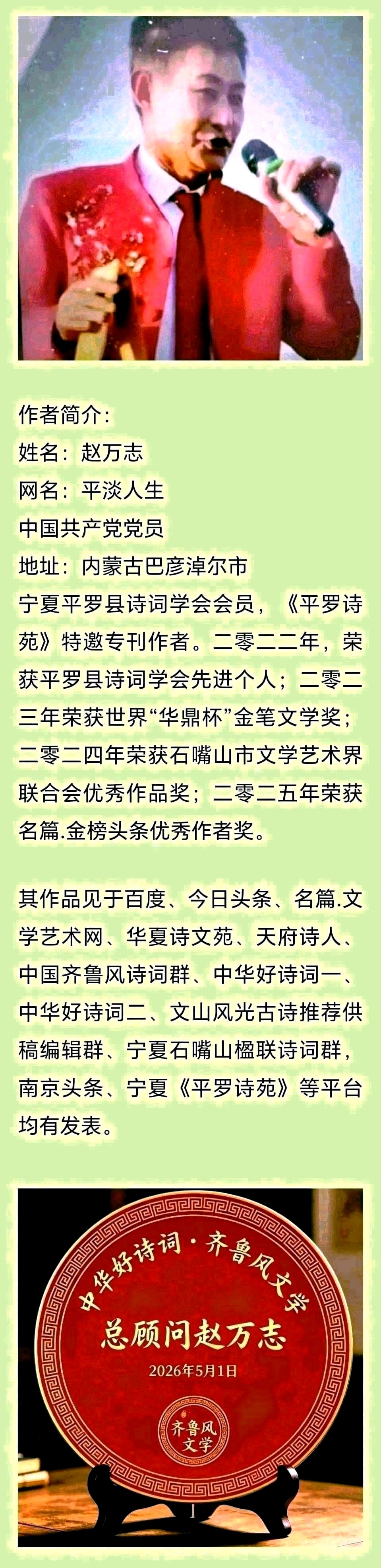 《中华好诗词》隆重推出(内蒙古)著名诗人赵万志先生《咏琴、棋、书、画、笔、墨、纸、砚》敬请雅鉴(图10)