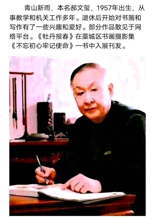 青山新雨《半盏秋光》（图5）